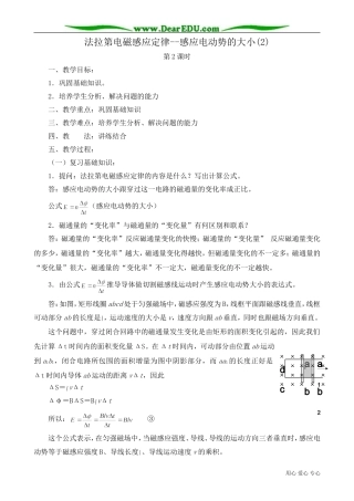 高中物理第二册法拉第电磁感应定律--感应电动势的大小(2)