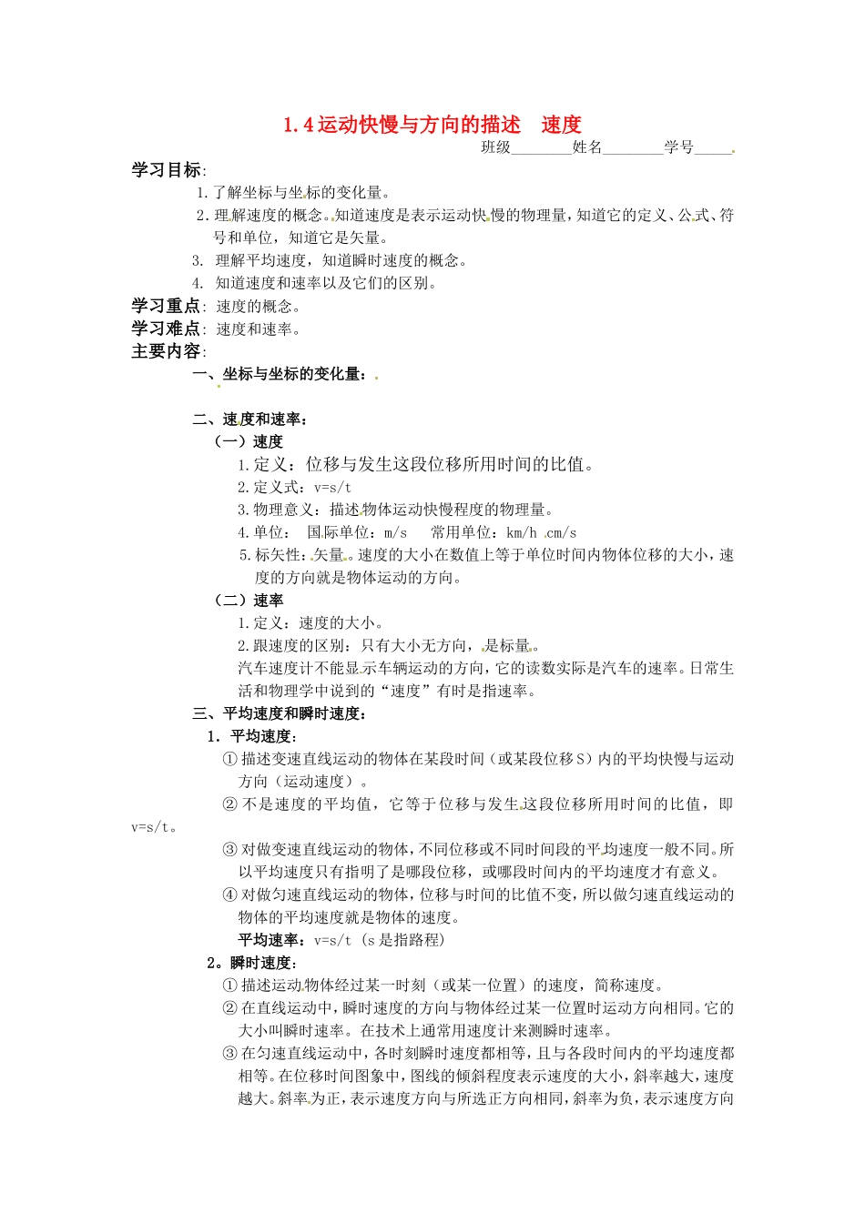 高中物理：1.4.1运动快慢与方向的描述-速度（学案）教科版必修1_第1页