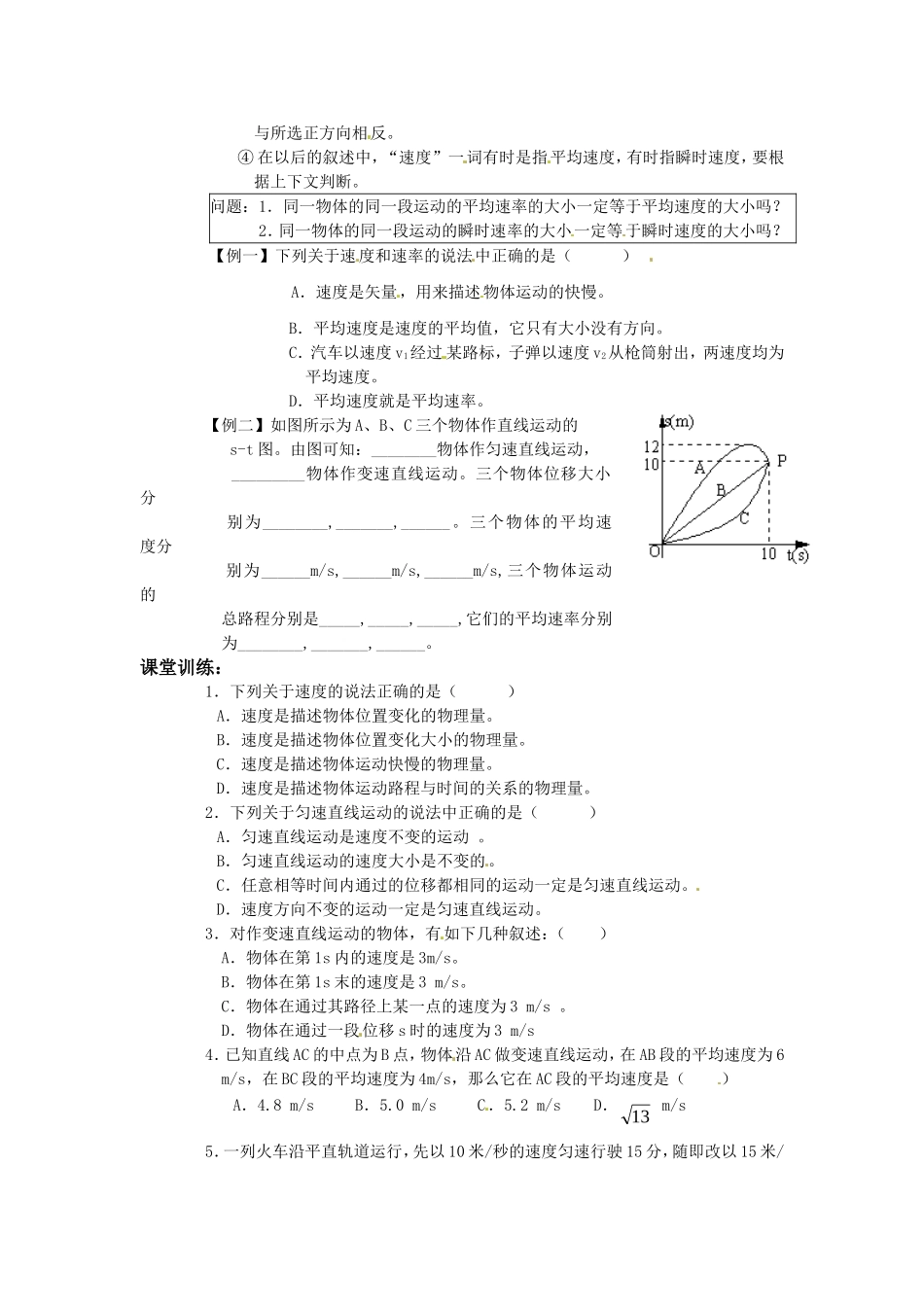 高中物理：1.4.1运动快慢与方向的描述-速度（学案）教科版必修1_第2页