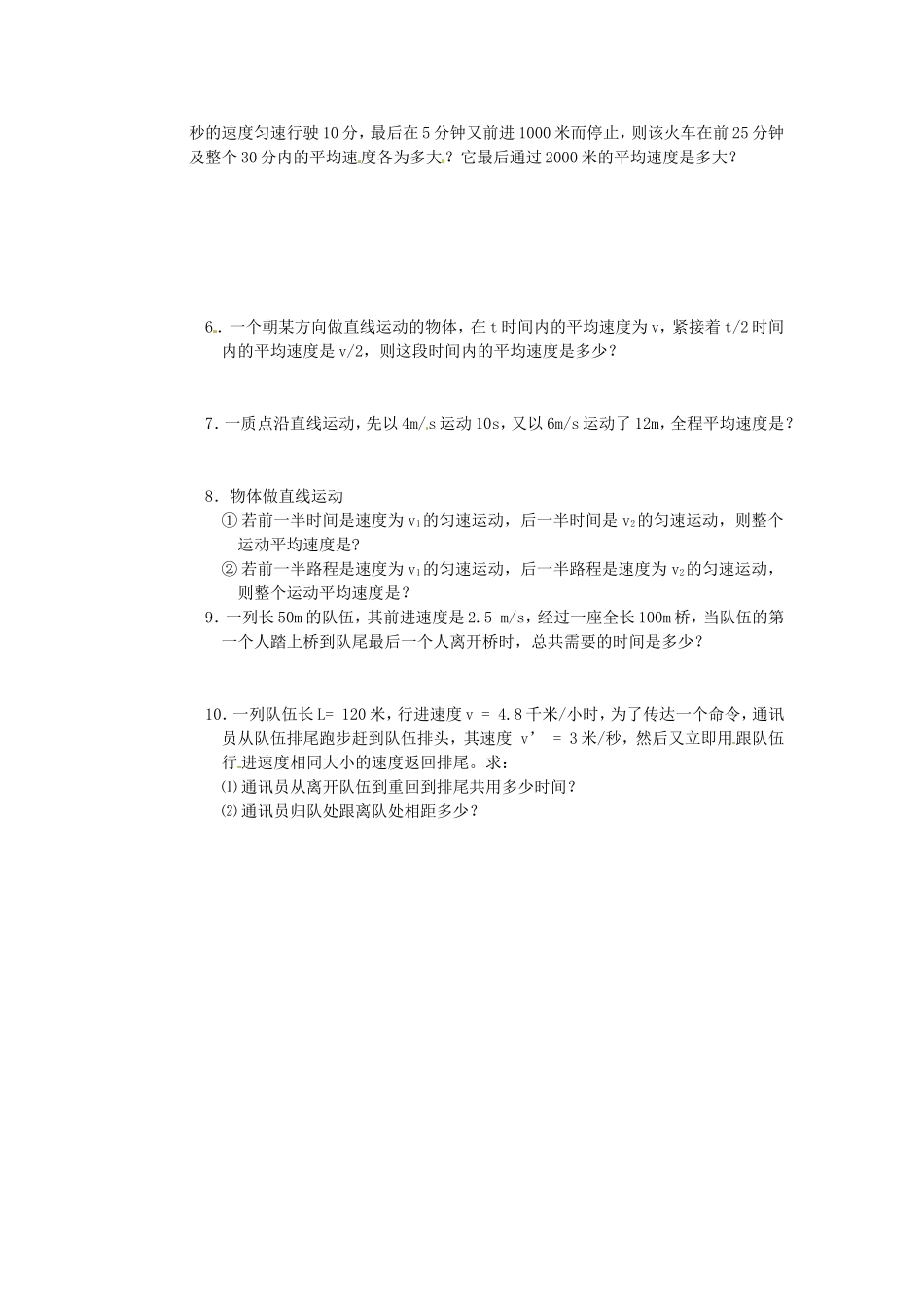 高中物理：1.4.1运动快慢与方向的描述-速度（学案）教科版必修1_第3页