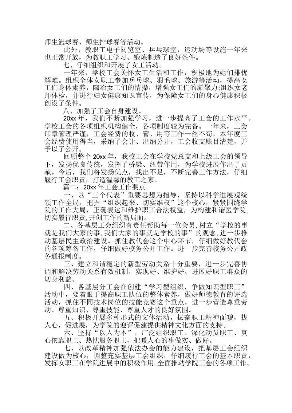 2024年学校工会年终工作总结两篇_第2页