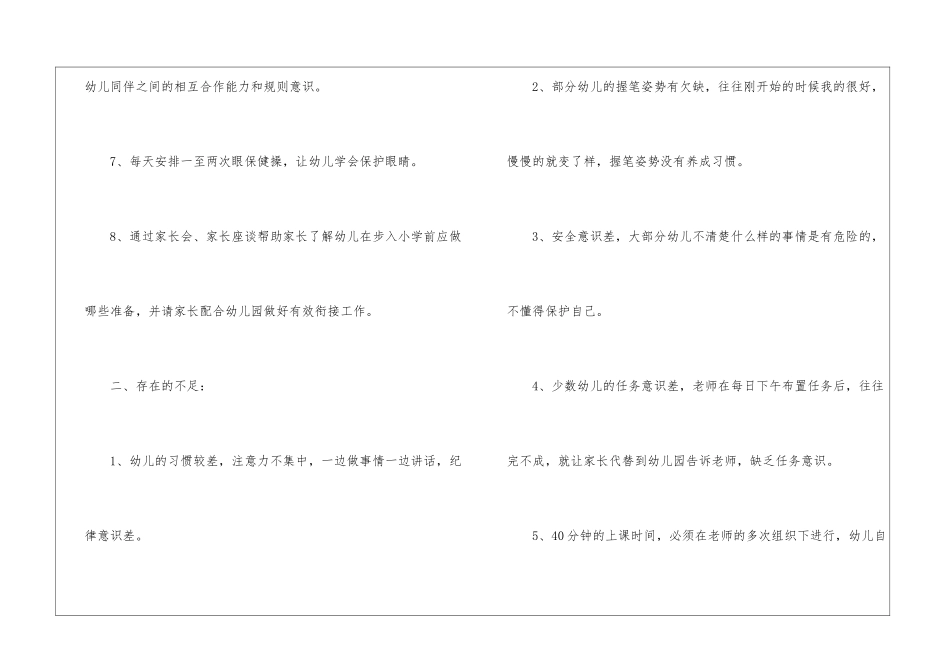 2024年学校幼小衔接工作计划_第3页