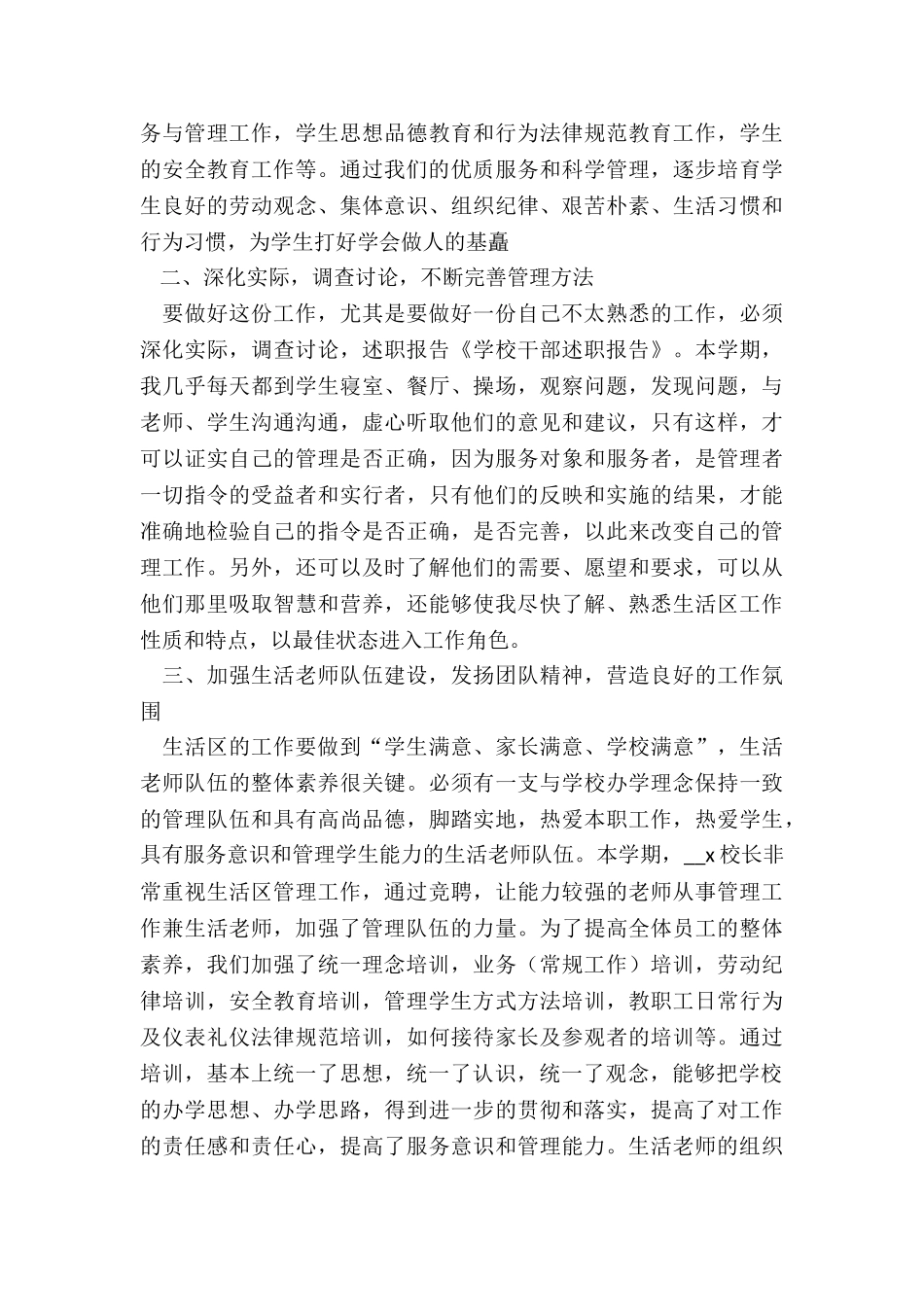 2024年学校工作述职报告会美篇_第2页