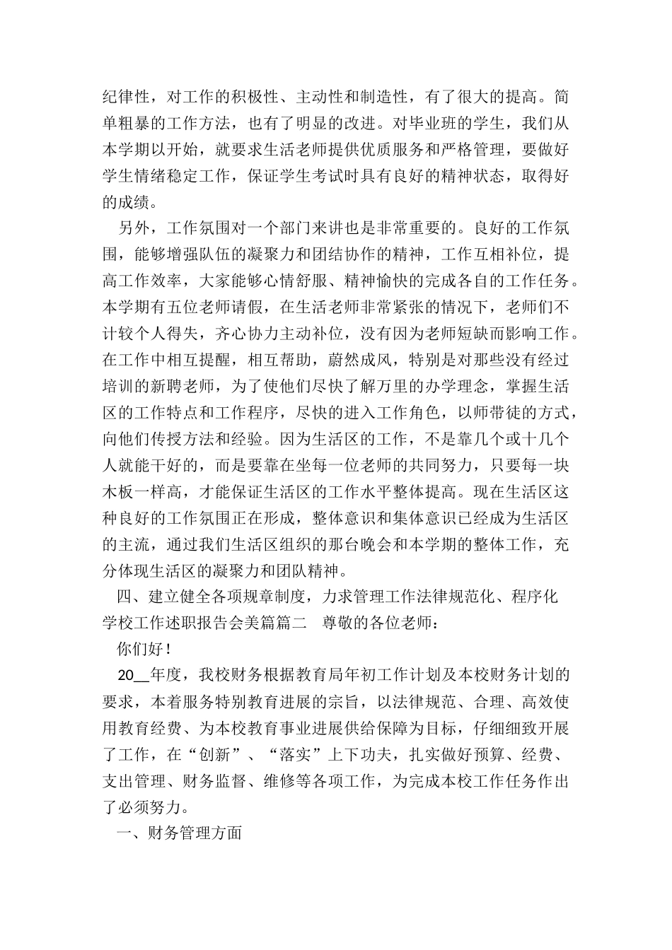 2024年学校工作述职报告会美篇_第3页