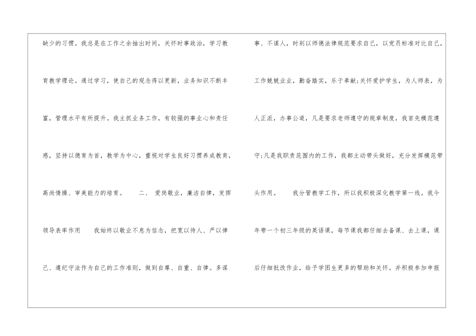 2024年学校工委主任学期末述职报告_第2页