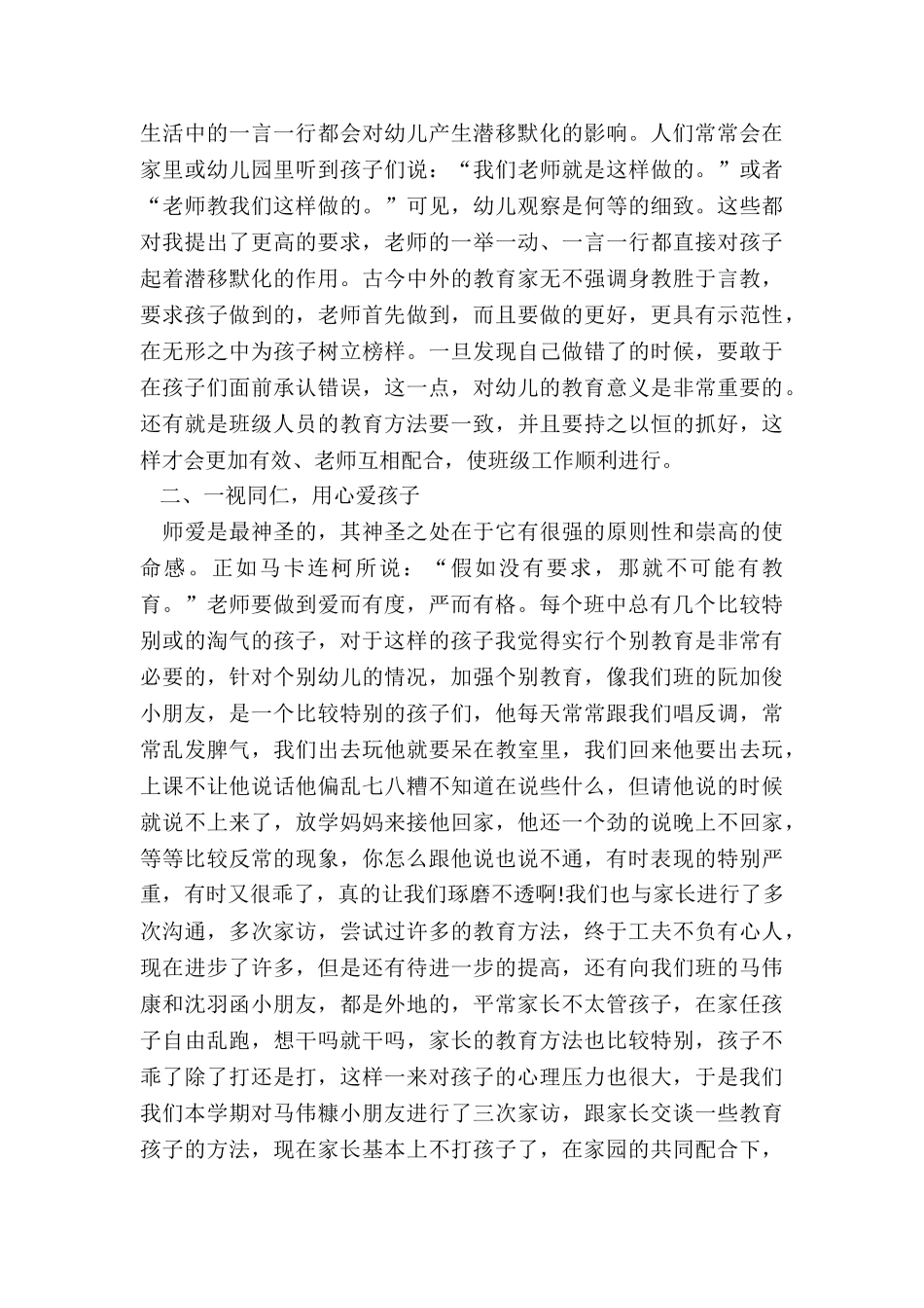 2024年学校幼儿园班主任总结报告_第2页