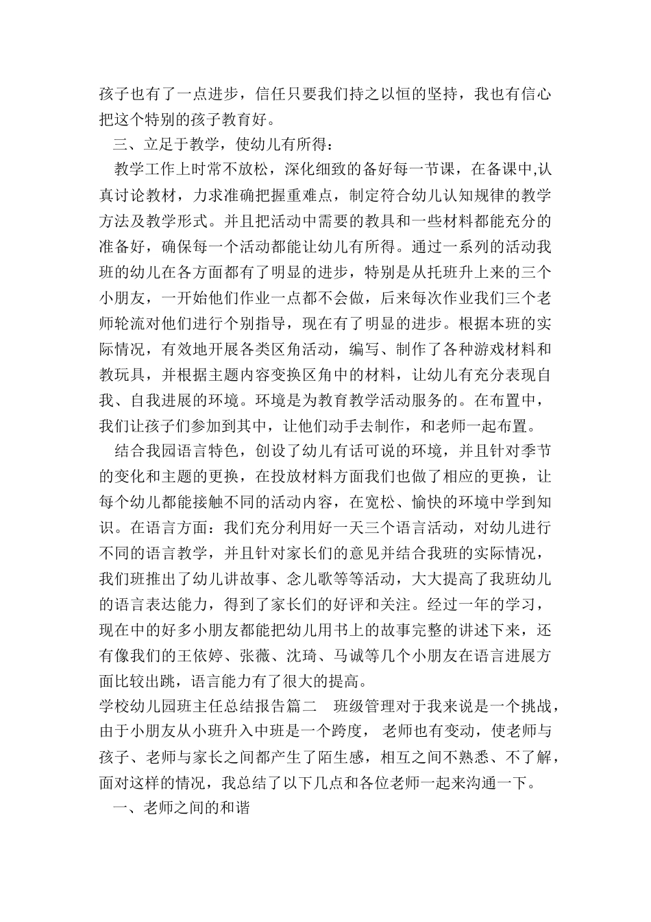 2024年学校幼儿园班主任总结报告_第3页