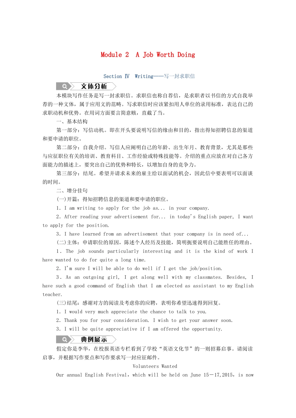 高中英语 Module 2 A Job Worth Doing Section Ⅳ Writing—写一封求职信学案（含解析）外研版必修5-外研版高二必修5英语学案_第1页