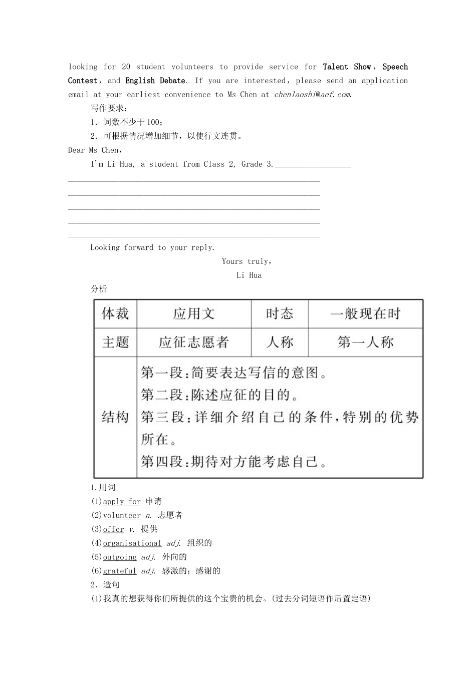 高中英语 Module 2 A Job Worth Doing Section Ⅳ Writing—写一封求职信学案（含解析）外研版必修5-外研版高二必修5英语学案_第2页