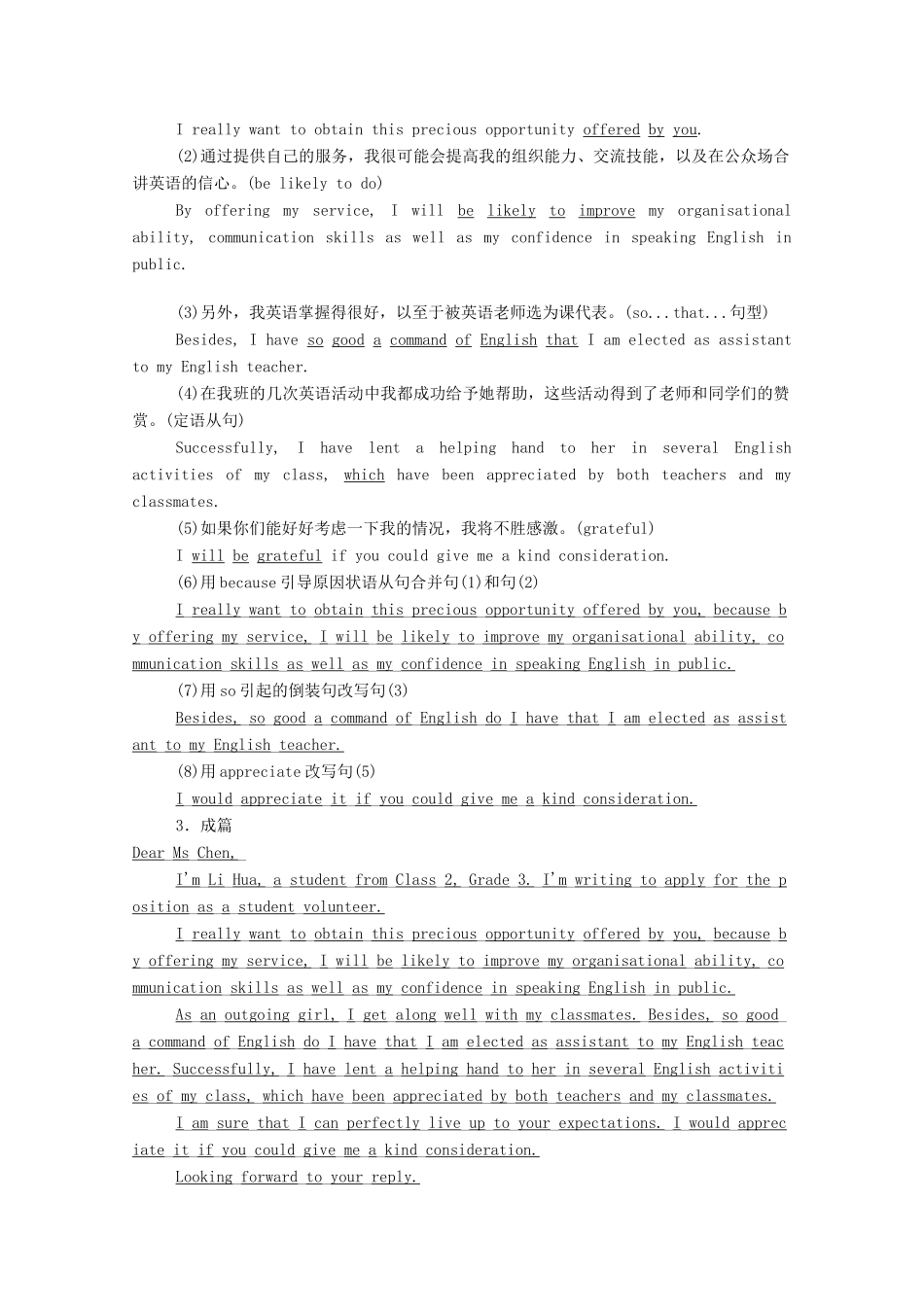 高中英语 Module 2 A Job Worth Doing Section Ⅳ Writing—写一封求职信学案（含解析）外研版必修5-外研版高二必修5英语学案_第3页