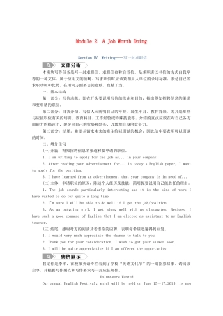 高中英语 Module 2 A Job Worth Doing Section Ⅳ Writing—写一封求职信学案（含解析）外研版必修5-外研版高二必修5英语学案