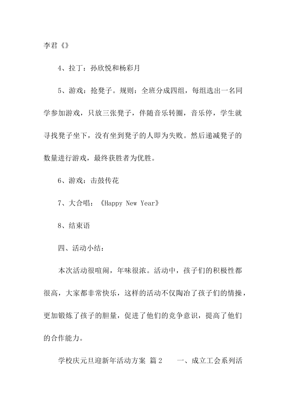 2024年学校庆元旦迎新年活动方案_第2页