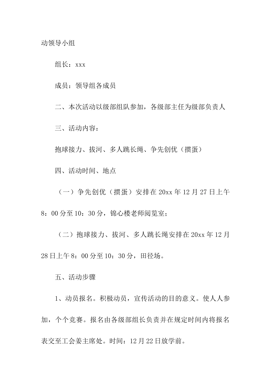 2024年学校庆元旦迎新年活动方案_第3页