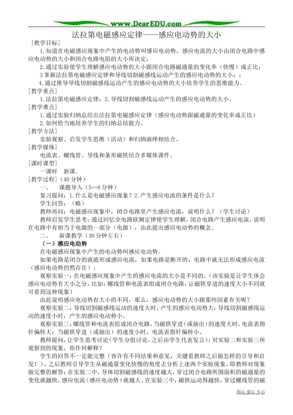高中物理第二册法拉第电磁感应定律——感应电动势的大小_第1页