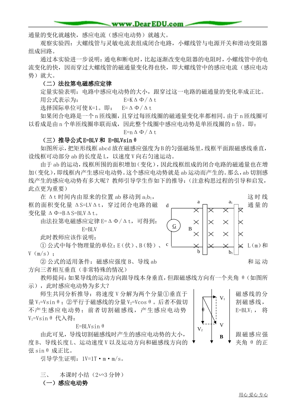 高中物理第二册法拉第电磁感应定律——感应电动势的大小_第2页