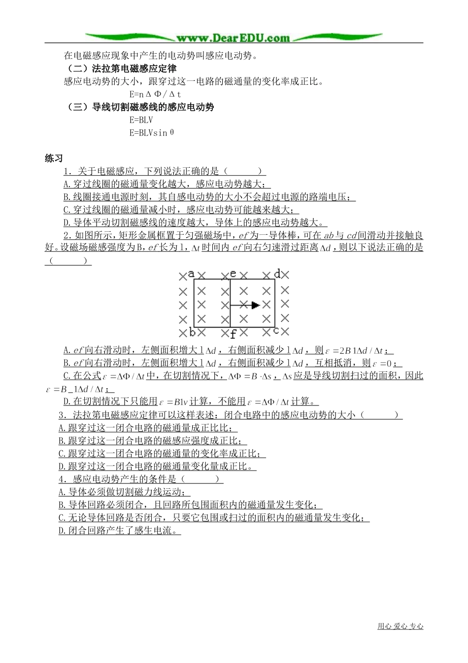 高中物理第二册法拉第电磁感应定律——感应电动势的大小_第3页