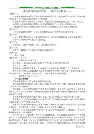 高中物理第二册法拉第电磁感应定律——感应电动势的大小