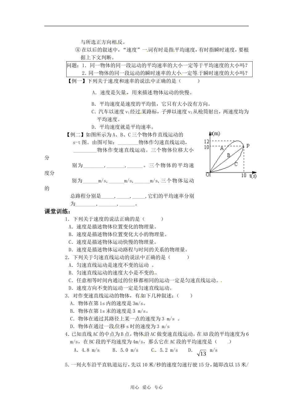 高中物理：1.4.1运动快慢与方向的描述-速度学案 教科版必修1_第2页