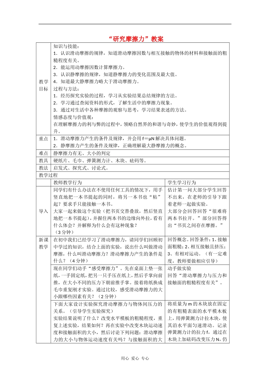 高中物理：3.2《研究摩擦力》教案（粤教版必修1）_第1页