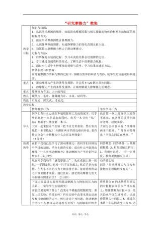 高中物理：3.2《研究摩擦力》教案（粤教版必修1）