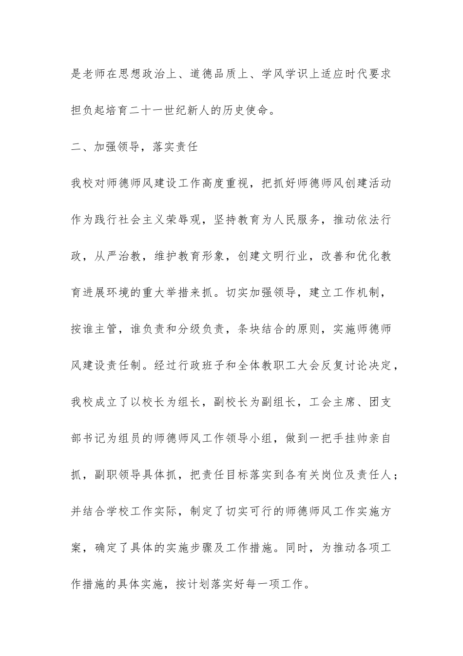 2024年学校师德工作总结-_第2页