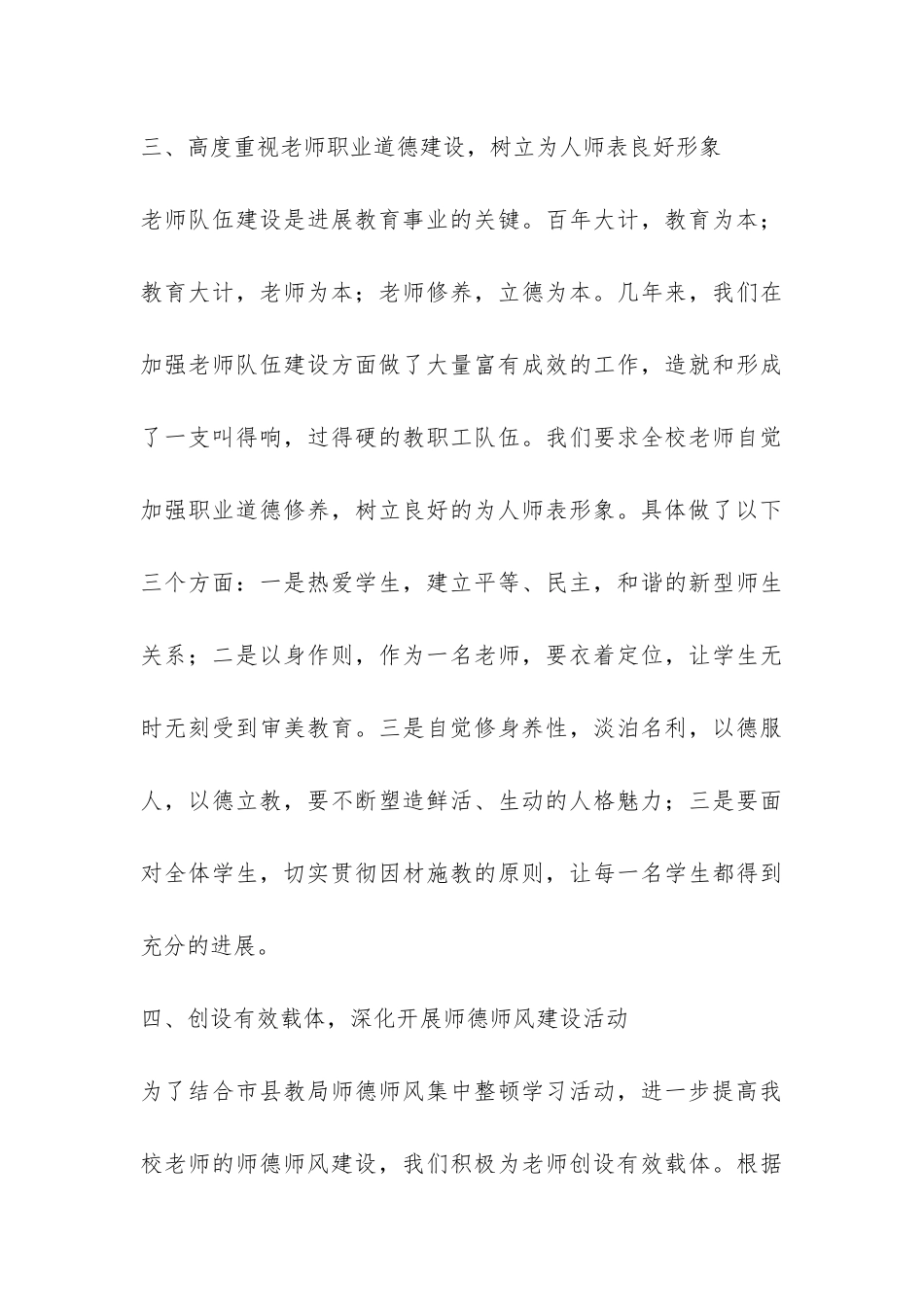 2024年学校师德工作总结-_第3页