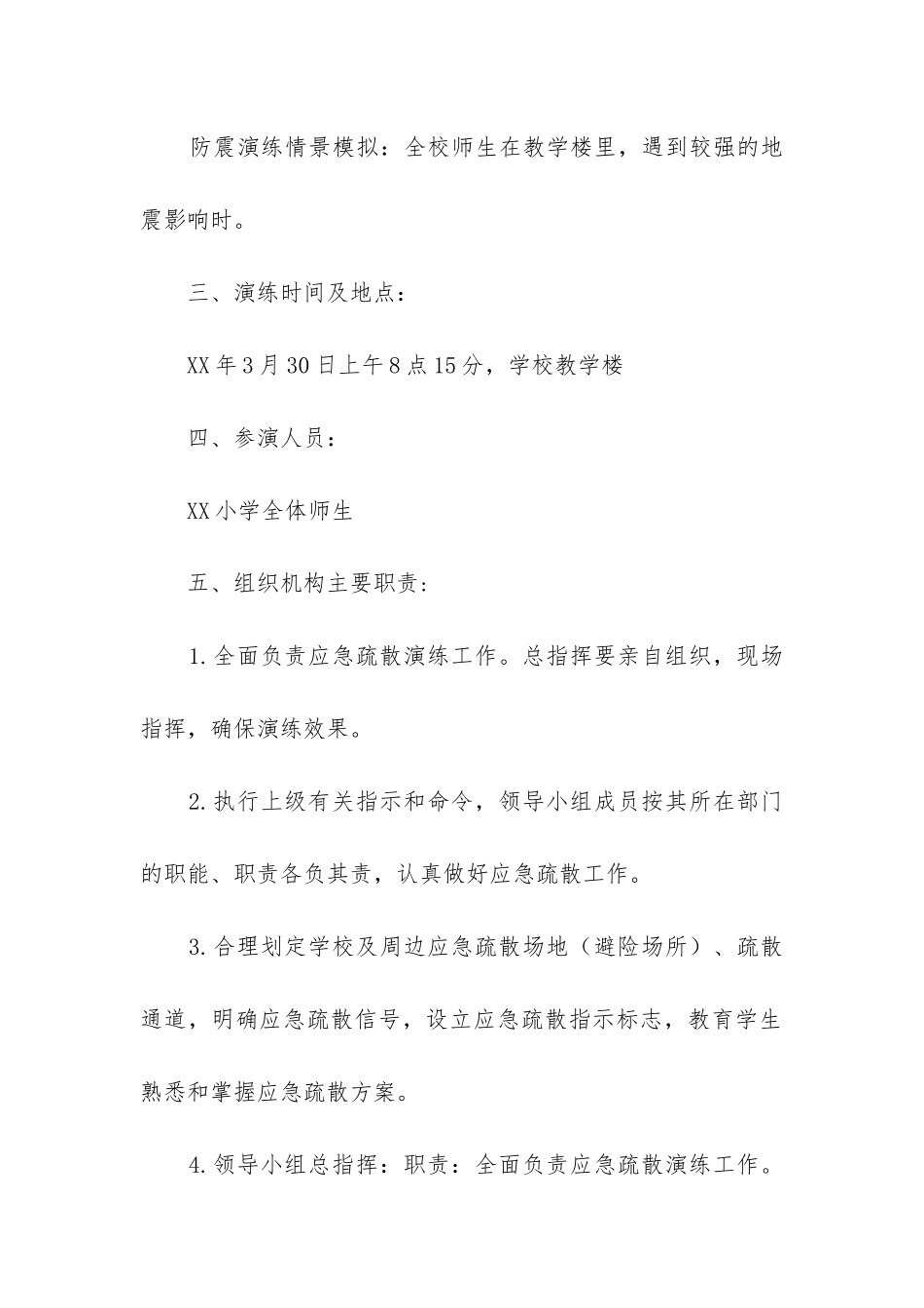 2024年学校应急疏散演练活动方案及流程_第2页