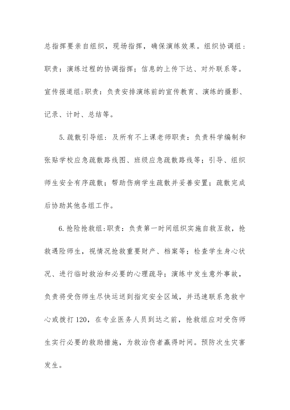 2024年学校应急疏散演练活动方案及流程_第3页