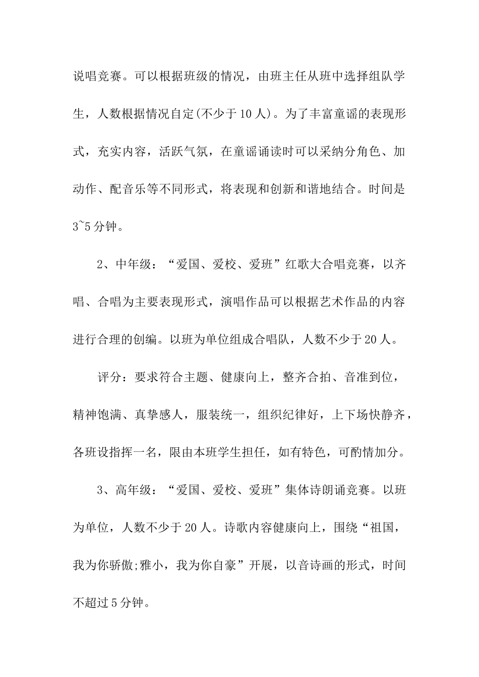 2024年学校庆祝国庆活动主题方案_第2页