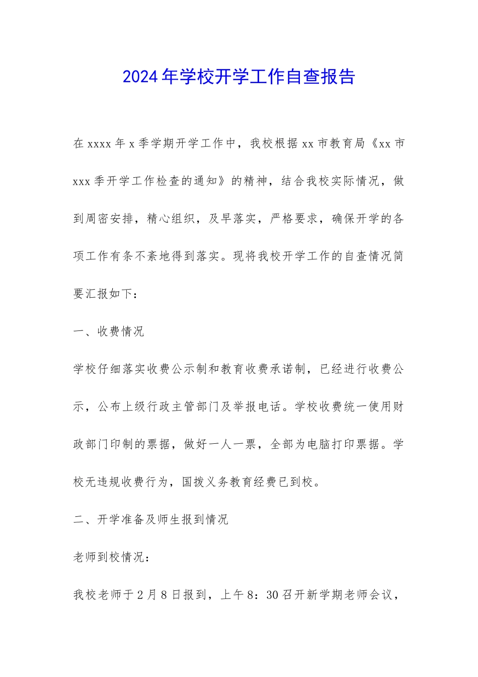 2024年学校开学工作自查报告-_第1页