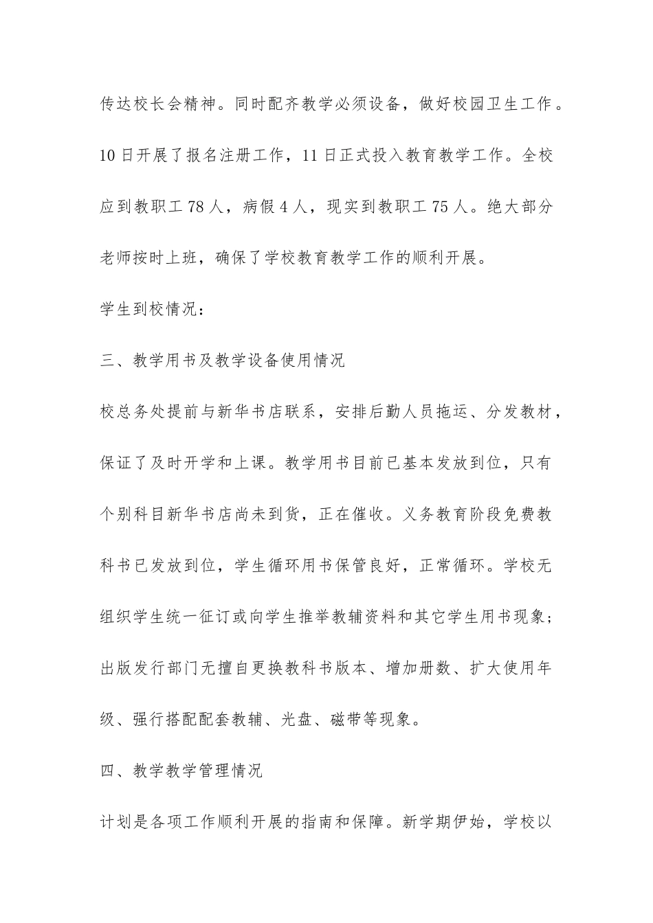 2024年学校开学工作自查报告-_第2页