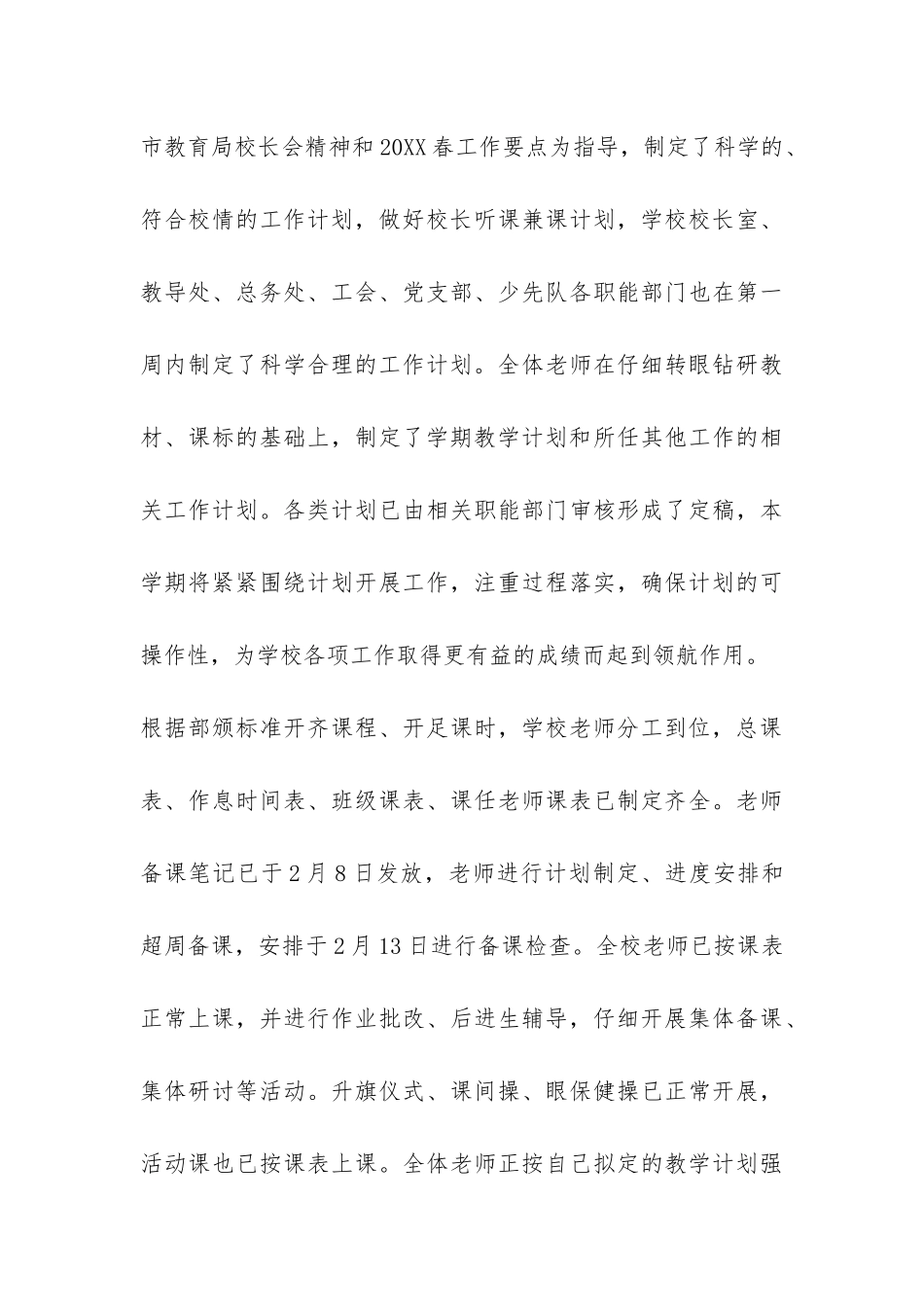 2024年学校开学工作自查报告-_第3页