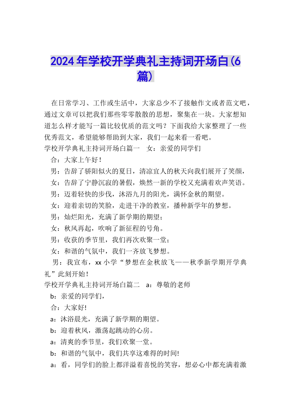 2024年学校开学典礼主持词开场白_第1页