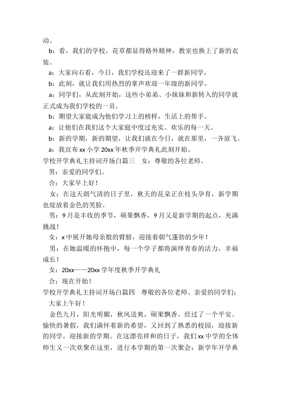 2024年学校开学典礼主持词开场白_第2页