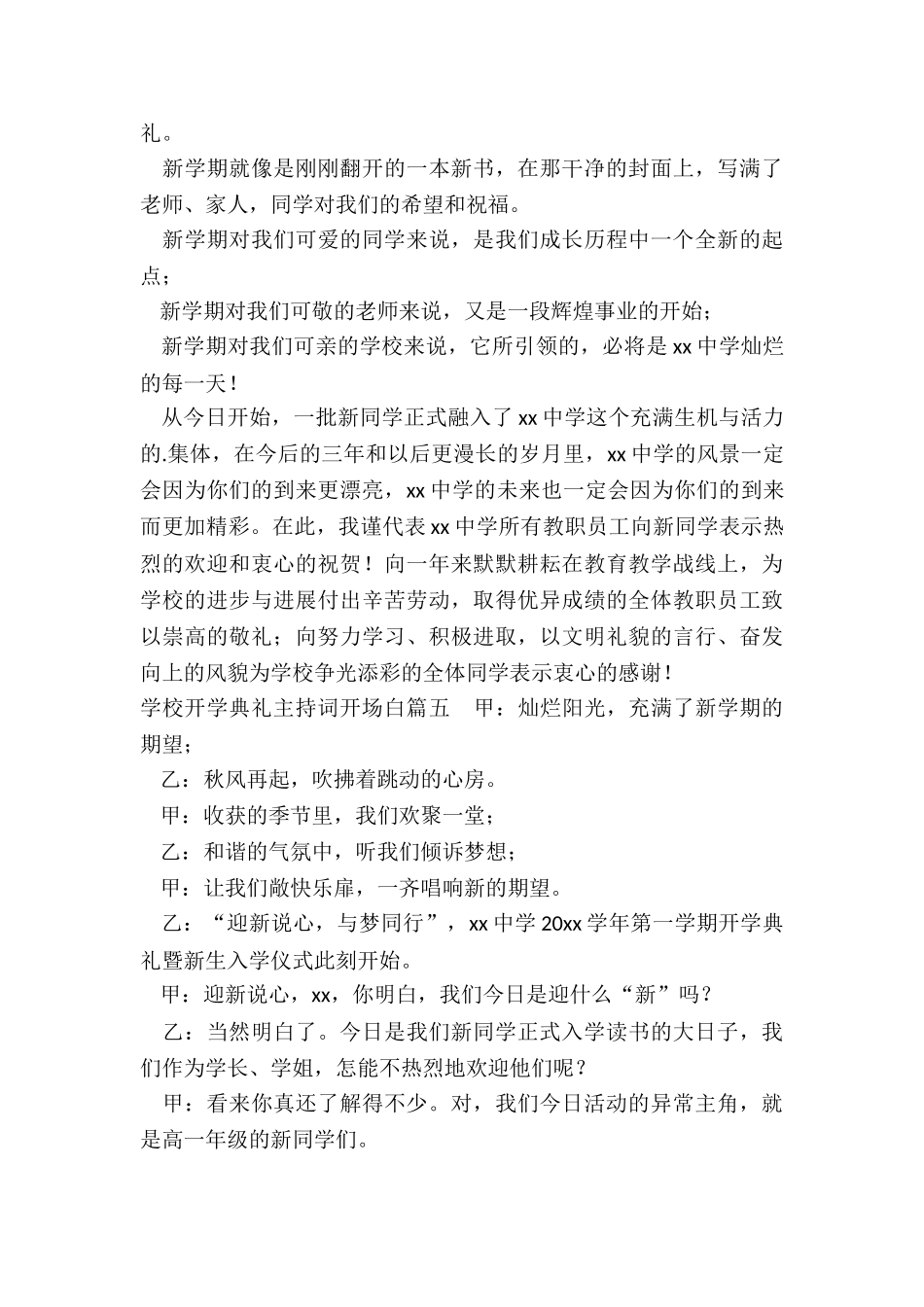 2024年学校开学典礼主持词开场白_第3页