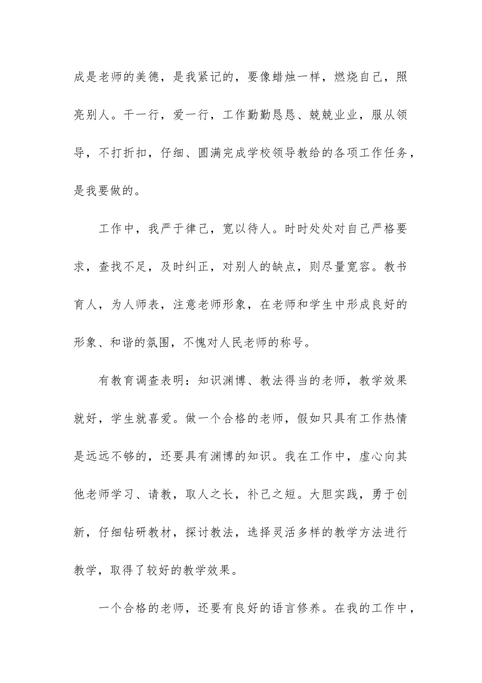 2024年学校师德师风工作总结3篇-学校师德师风工作总结_第2页