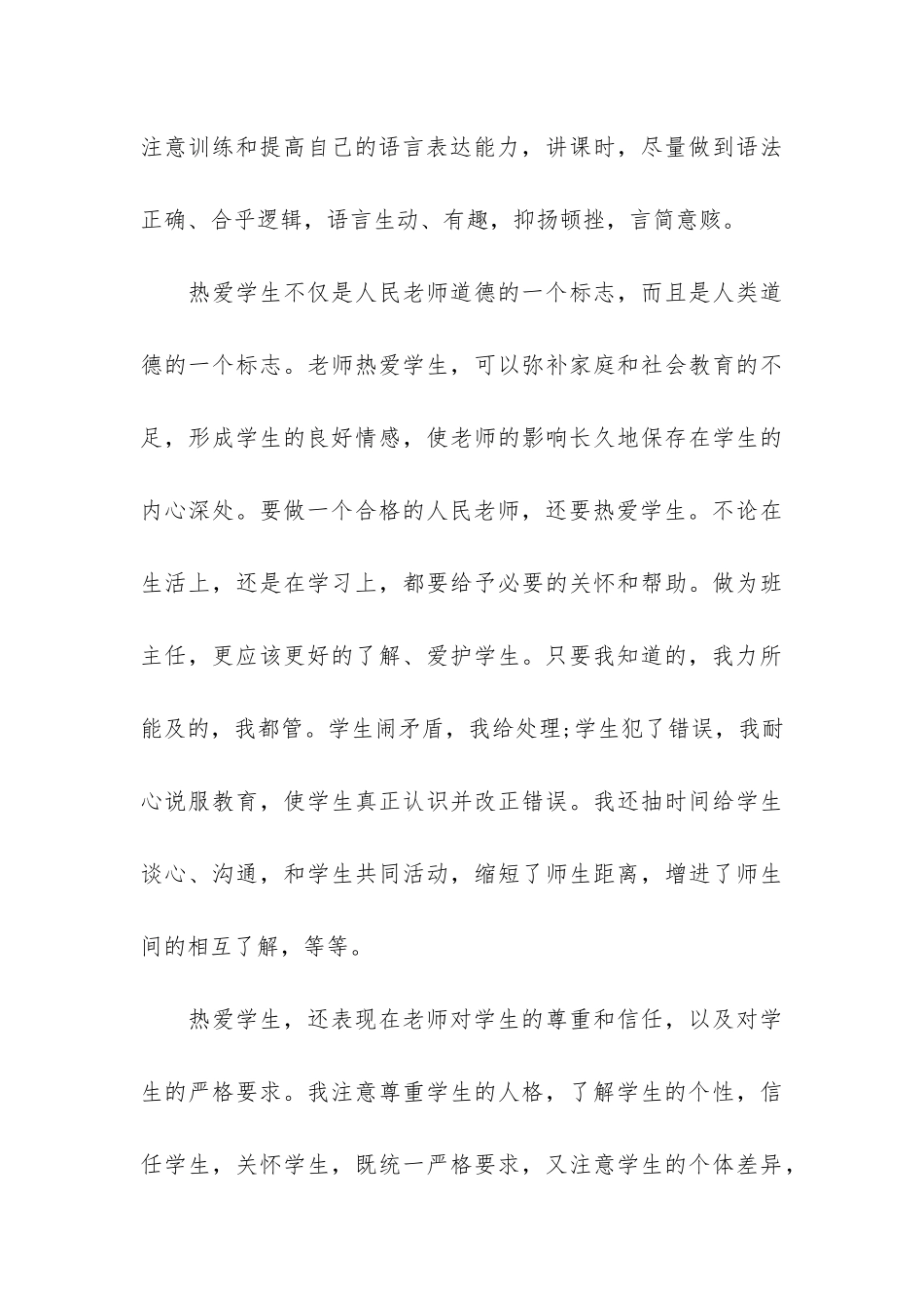 2024年学校师德师风工作总结3篇-学校师德师风工作总结_第3页