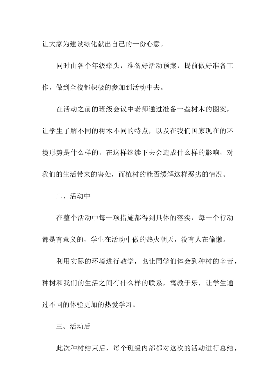 2024年学校开展植树节活动总结_第2页