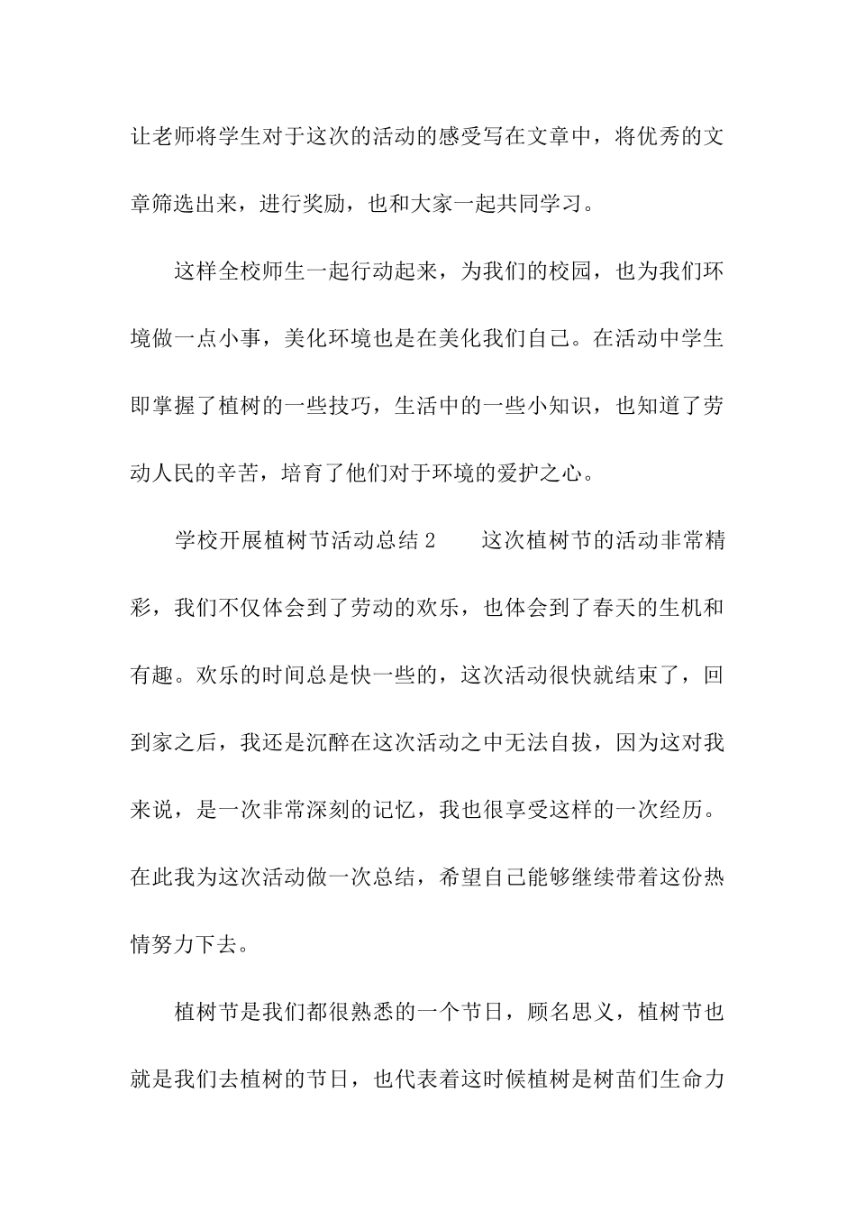 2024年学校开展植树节活动总结_第3页