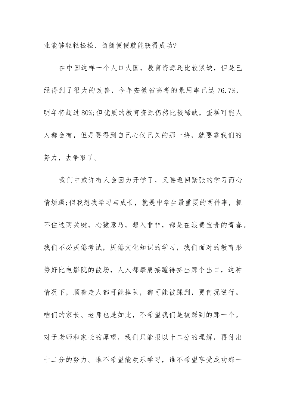 2024年学校开学典礼学生发言稿_第2页