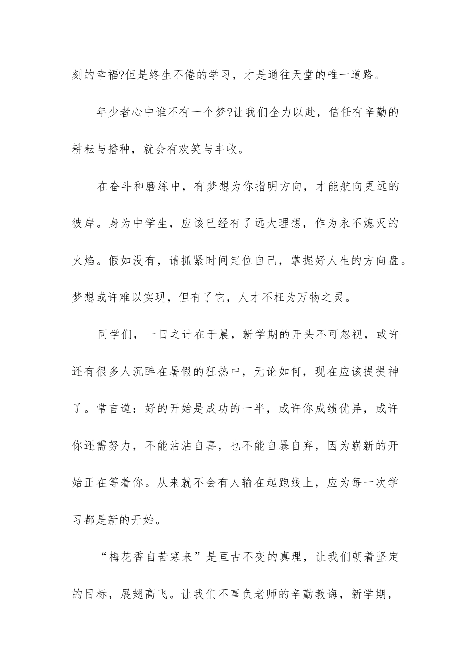 2024年学校开学典礼学生发言稿_第3页