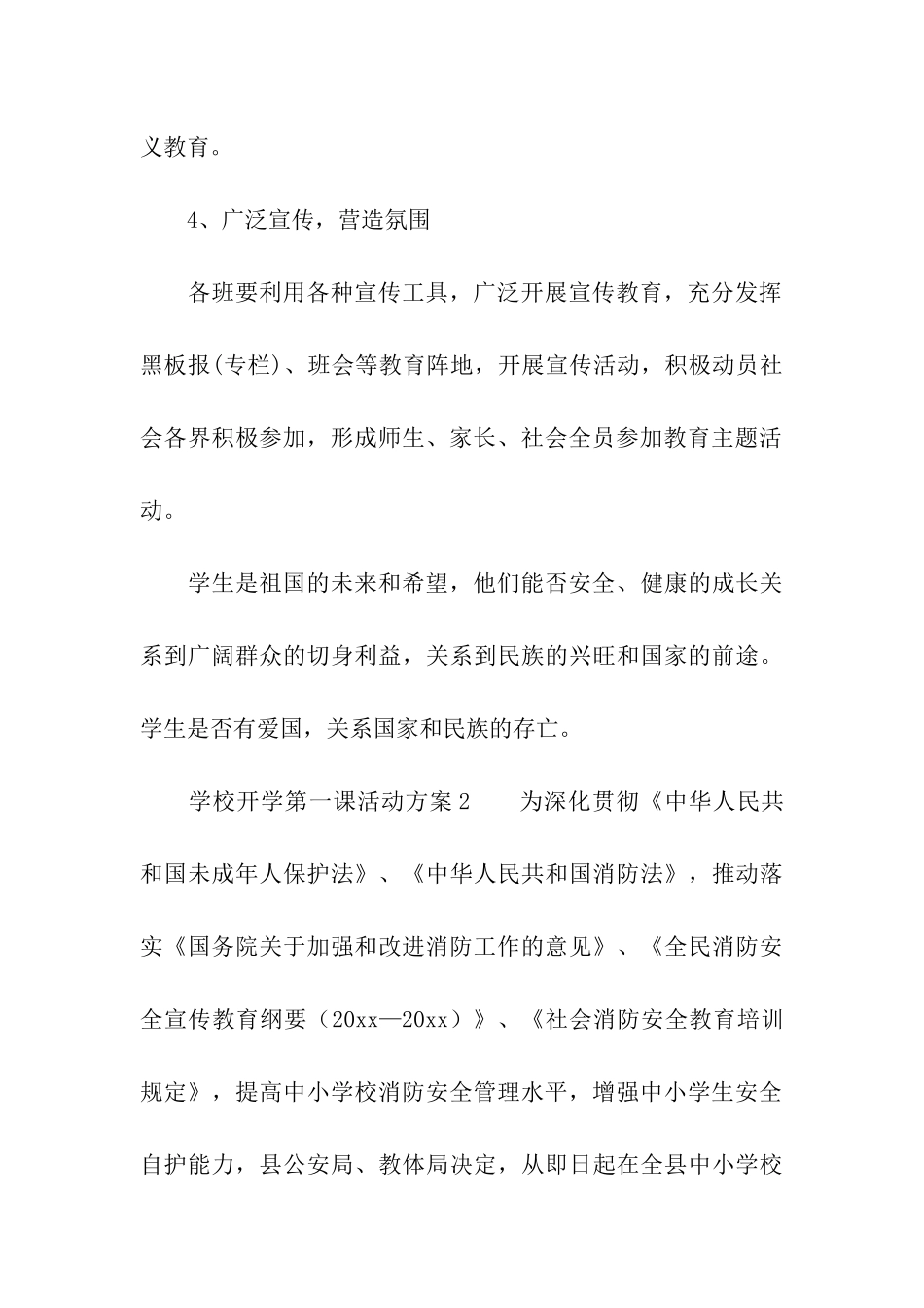2024年学校开学第一课活动方案_第3页