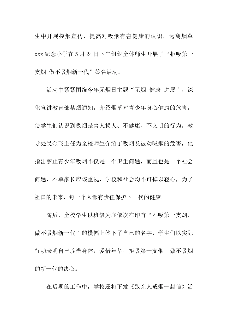 2024年学校开展世界无烟日活动简报_第3页