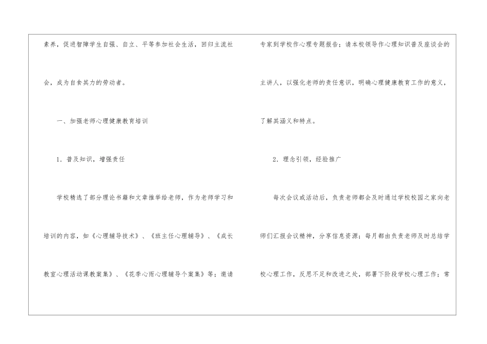 2024年学校心理健康教育工作总结_第2页
