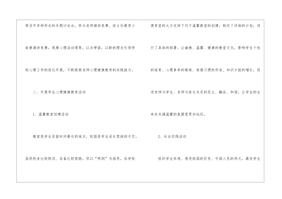2024年学校心理健康教育工作总结_第3页