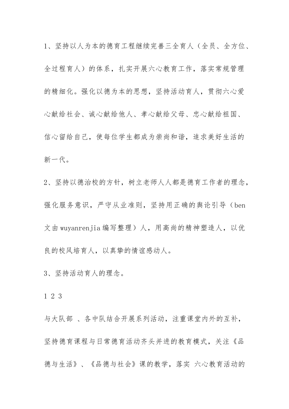 2024年学校心理健康教育工作总结-_第2页