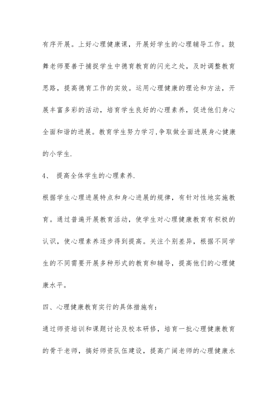 2024年学校心理健康教育工作总结-_第3页