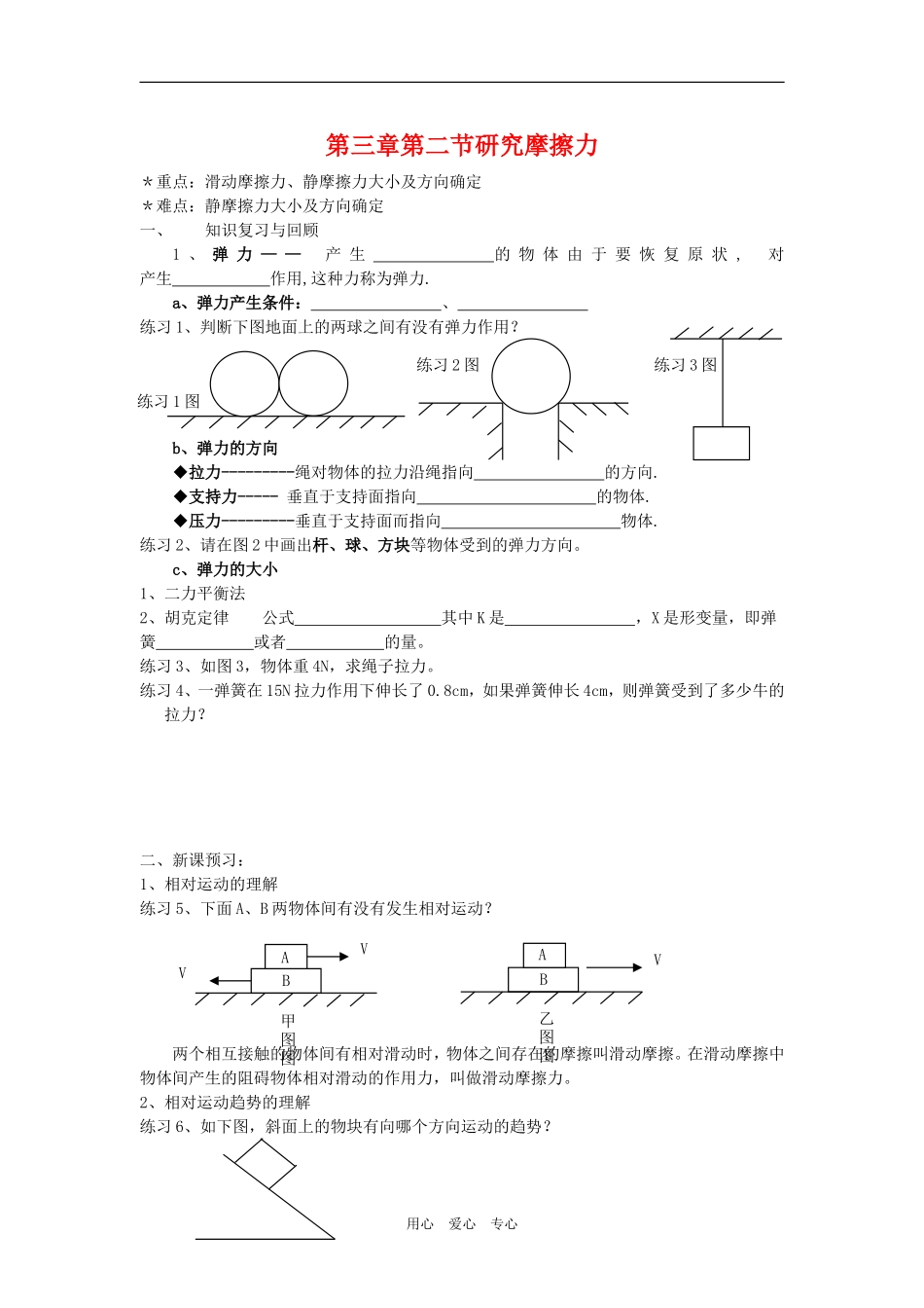 高中物理：3.2《研究摩擦力》学案（粤教版必修1）_第1页