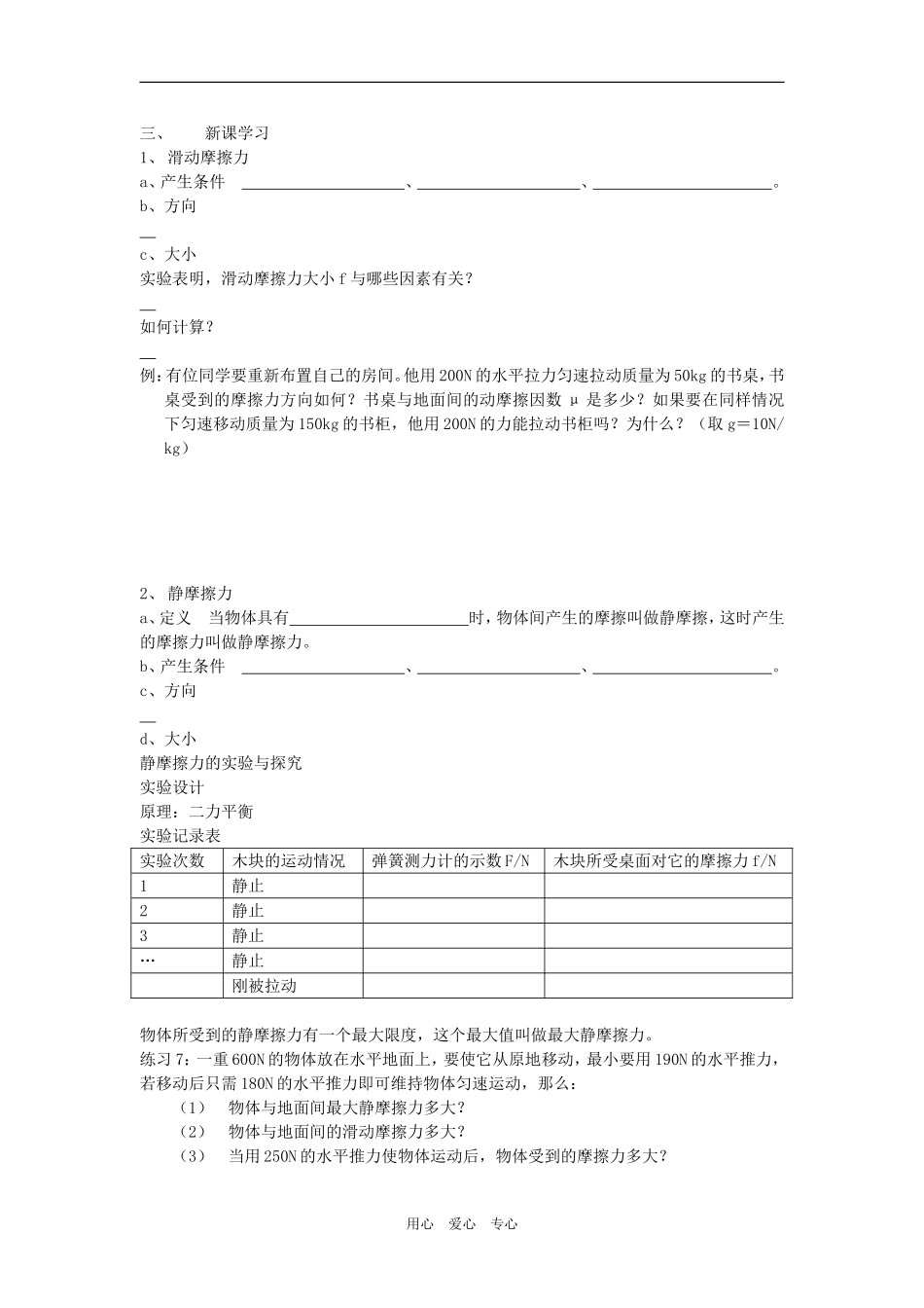 高中物理：3.2《研究摩擦力》学案（粤教版必修1）_第2页