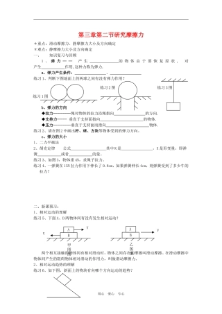 高中物理：3.2《研究摩擦力》学案（粤教版必修1）